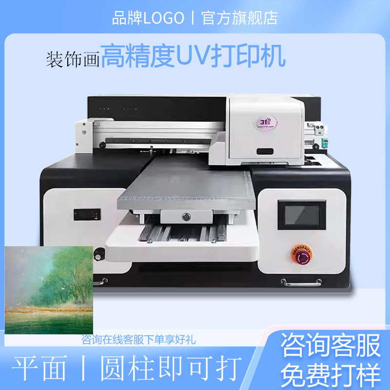 31度小型平板UV打印机装饰画客厅挂画壁画石头画摆件个性图案印刷