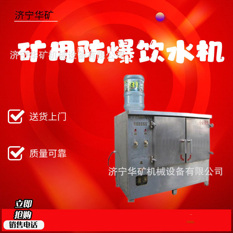 YBHZD-6/127全防尘防爆饮水机 发货快热饭热水矿用防爆饮水机