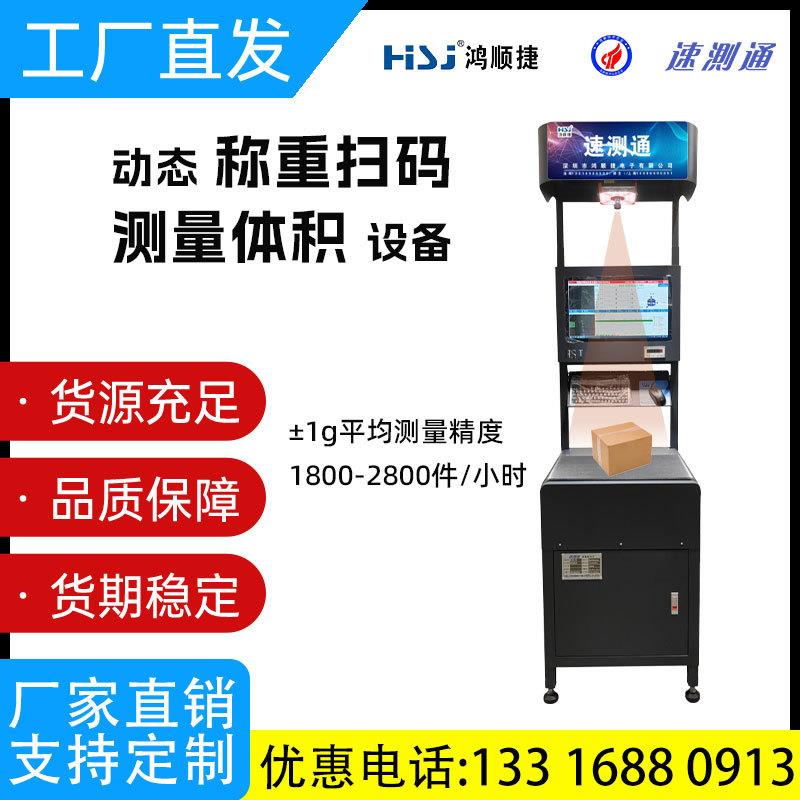 快递称重扫码设备物流快递专用测量设备跨境电商测量货物设备数码