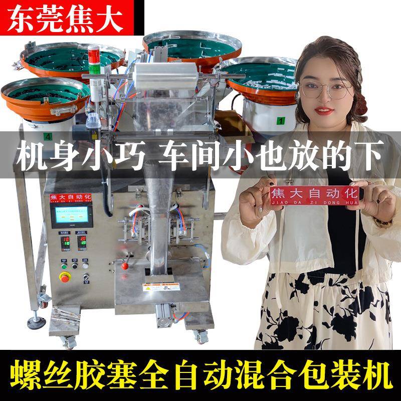 全自动卫浴配件计数包装机电子零件颗粒封口机门窗五金锁具包装机
