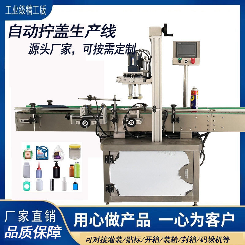 定制旋盖机饮料香水瓶拧盖机果汁矿泉水瓶锁盖机圆瓶全自动搓盖机