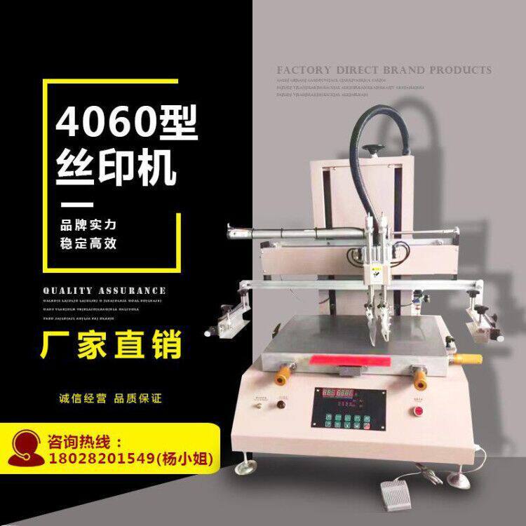 4060丝印机 小型单色印刷机 玻璃 PVC纸品丝网印刷机 全自动印花