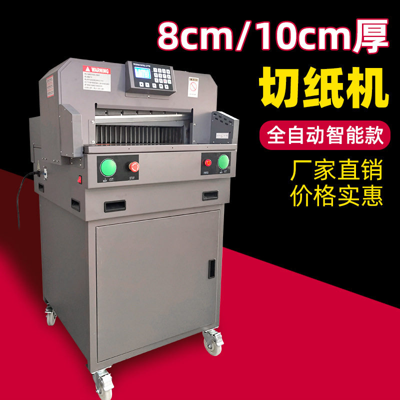 电动切纸机8cm/10cm大型全自动裁纸机书籍书本纸张裁切智能大触屏