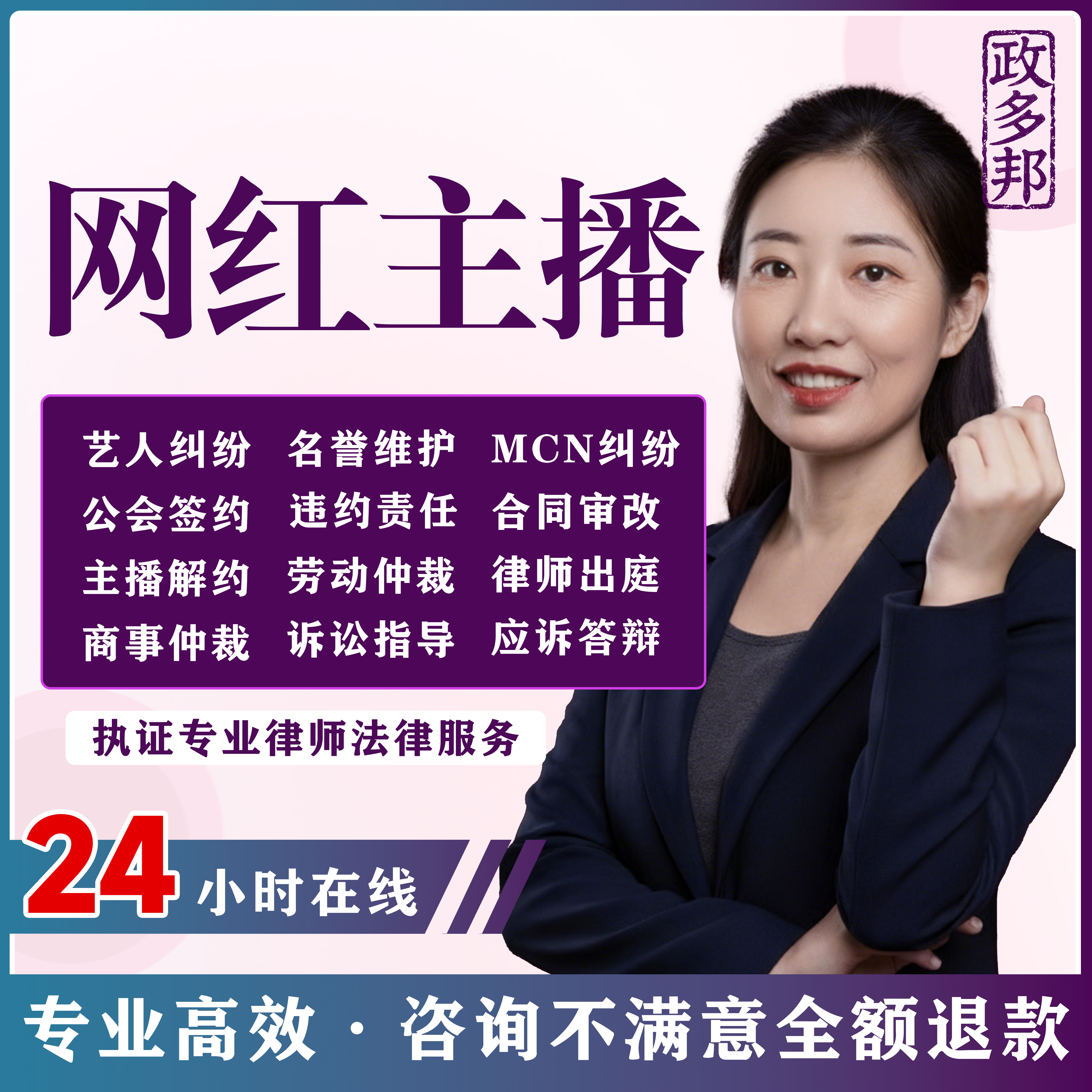 律师咨询MCN公会艺人主播网红主播纠纷仲裁起诉应诉法律服务