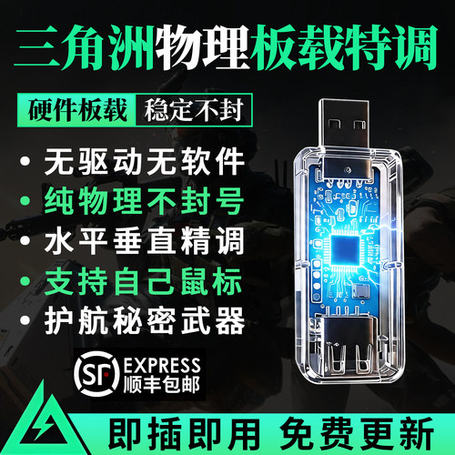 【永不封号】三角洲行动压枪鼠标宏u盘物理自动压枪神器板载免驱