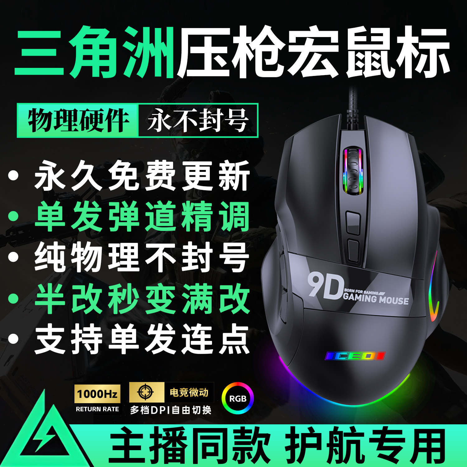 【永不封号】三角洲行动压枪鼠标宏自动压枪神器板载免驱动pc专用