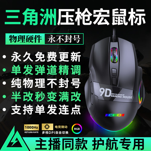 【永不封号】三角洲行动压枪鼠标宏自动压枪神器板载免驱动pc专用