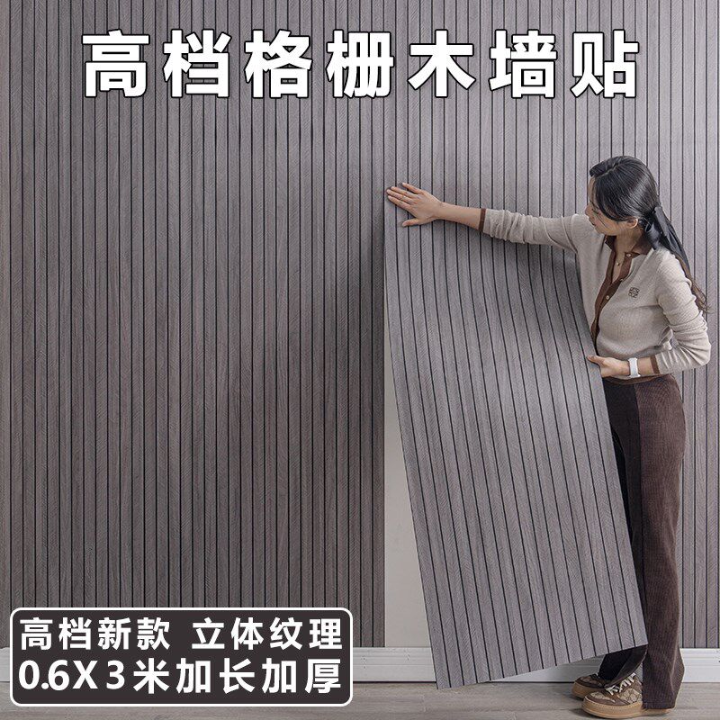 格栅墙贴自粘背景墙装饰仿实木立体高档墙纸客厅会议室墙面装饰板