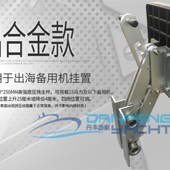 游艇快艇钓鱼船帆船辅助船外机舷外机马达升降挂置挂机架支撑架板