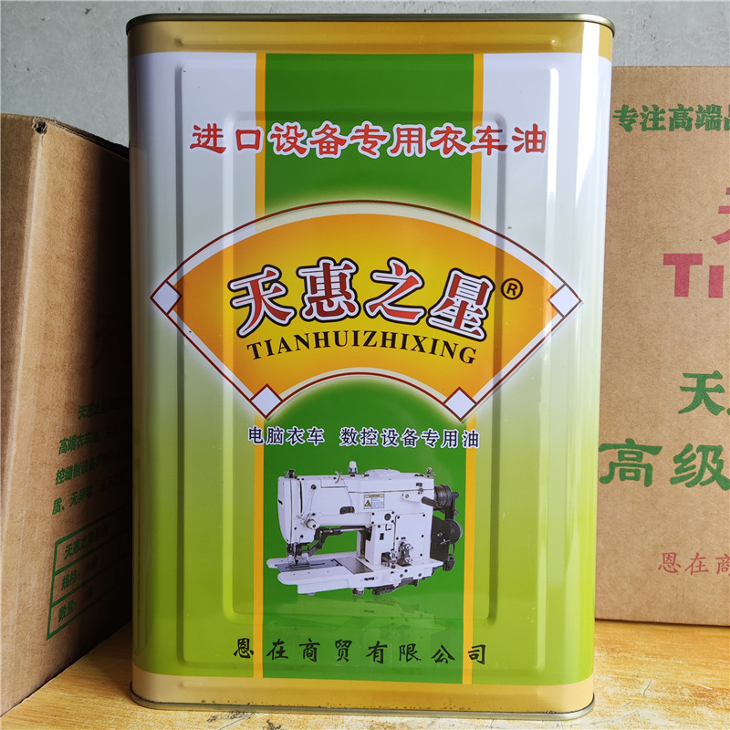 天惠之星精品缝纫机油白油机械设备润滑油数控设备专用衣车油1斤