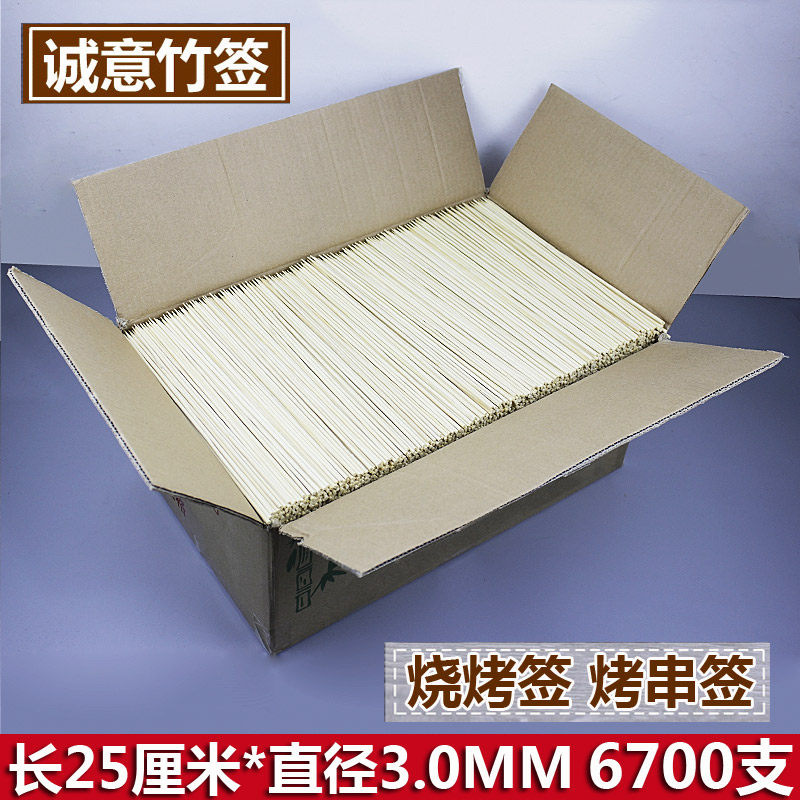 整箱竹签25cm*3.0mm 6700支/箱烧烤炸串竹签羊肉串串串香签子