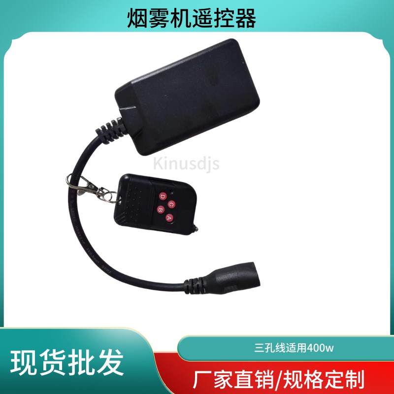 烟雾机线控可室内外稳定通用三芯接口