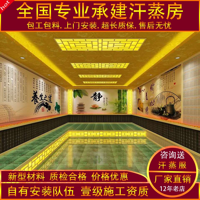 汗蒸房安装承建湿房桑拿设备美容院盐家庭用纳米韩式电气玉石玛瑙