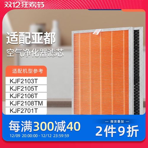适配亚都空气净化器过滤网KJF2203E/KJF2901/KJF2902滤芯集尘除醛