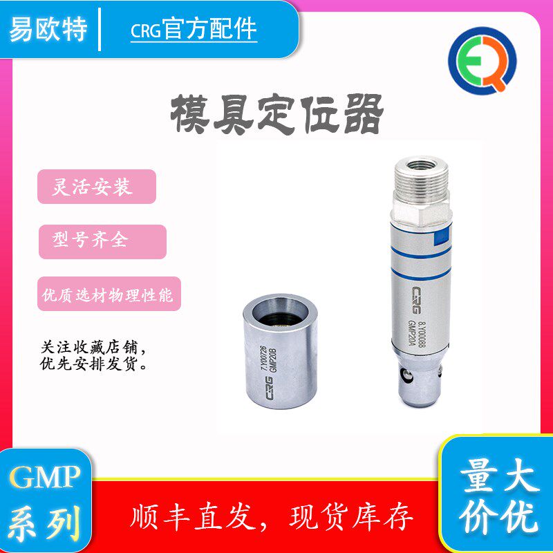 CRG注塑机械手配件精密滚珠治具定位柱与导柱导套模具配件