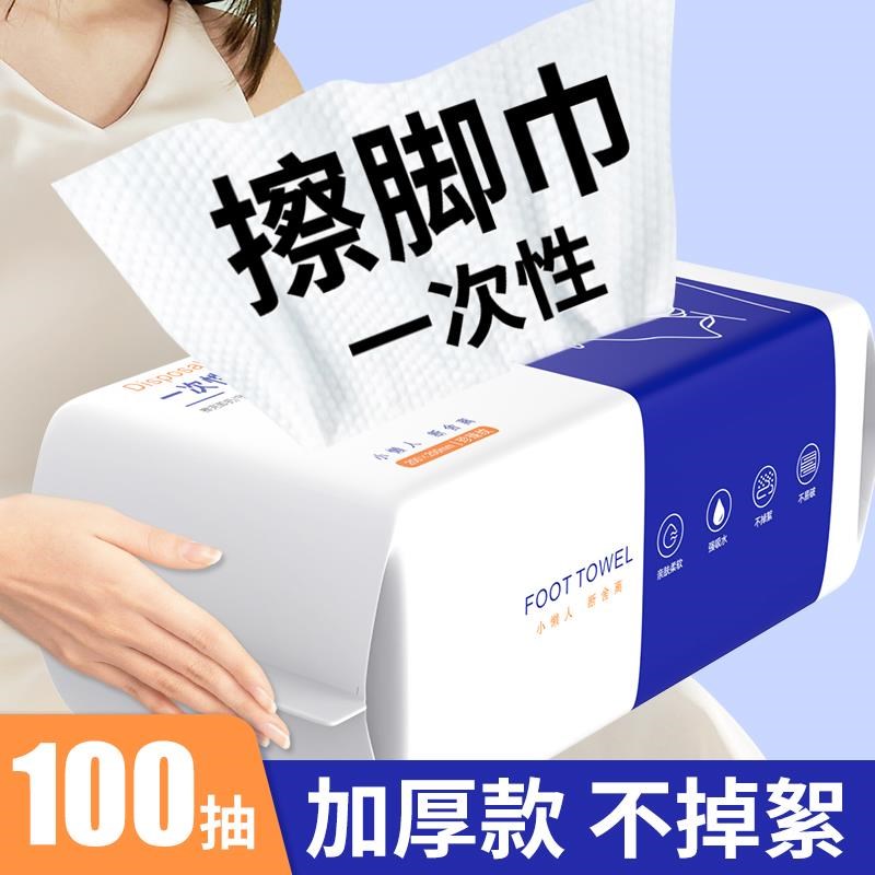 一次性擦脚布加厚加大洗脚专用毛巾吸水抹脚布懒人家用抽取式特大