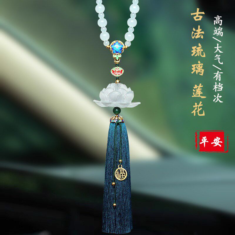 高档莲花汽车挂件琉璃大气保平安男女新款车载车内饰品后视镜吊坠