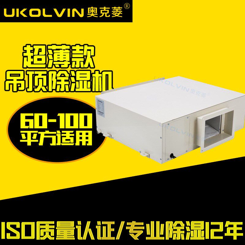 奥克菱吊顶除湿机UK-608DB型工业车间厂房地下室车库别墅家用抽湿