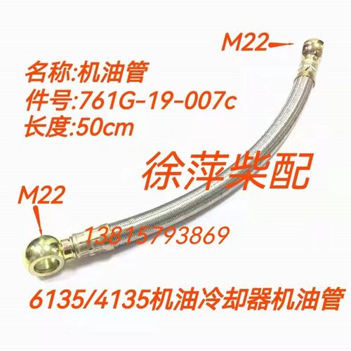 上柴6135机油管761G-19-007上海东风135柴油机机油冷却器滑油管