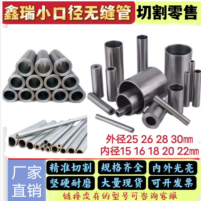 精密无缝管外径25 26 28 30内径14 17 18 20毫米铁管空心圆管