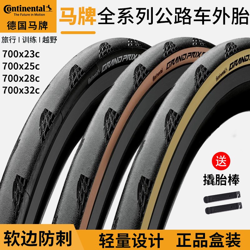 德国马牌公路车外胎700*23C/C28C折叠防刺外胎竞赛GP00