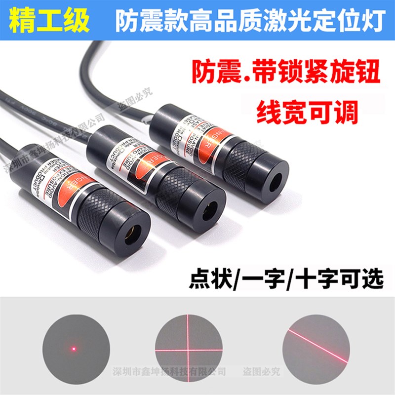 可调粗细十字激光器一字红外线定位灯圆点激光指示器红光激光模组