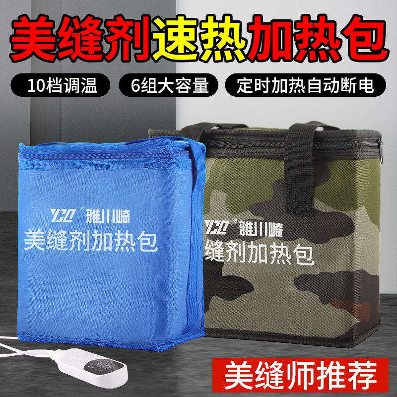 美缝剂加热包大容量真瓷胶加热袋恒温器填缝保温带速热箱美缝施工