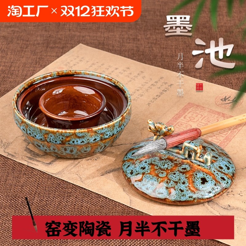 窑变陶瓷不干墨池火锅砚台带盖文房四宝书法用品墨碗笔洗墨碟笔搁