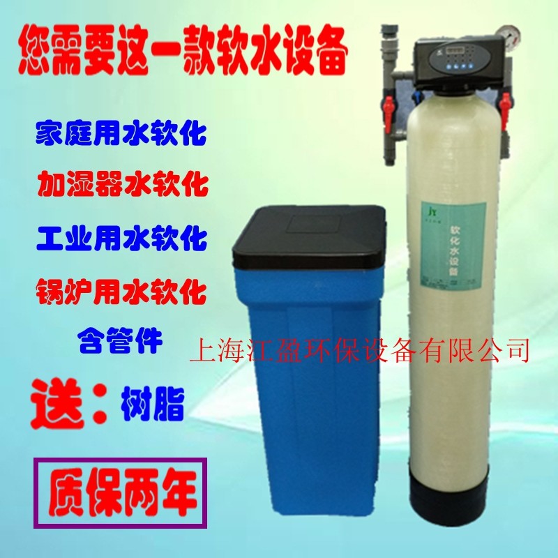 促销1-4吨软化水设备工业锅炉水处理家用软水机除水垢过滤器树脂