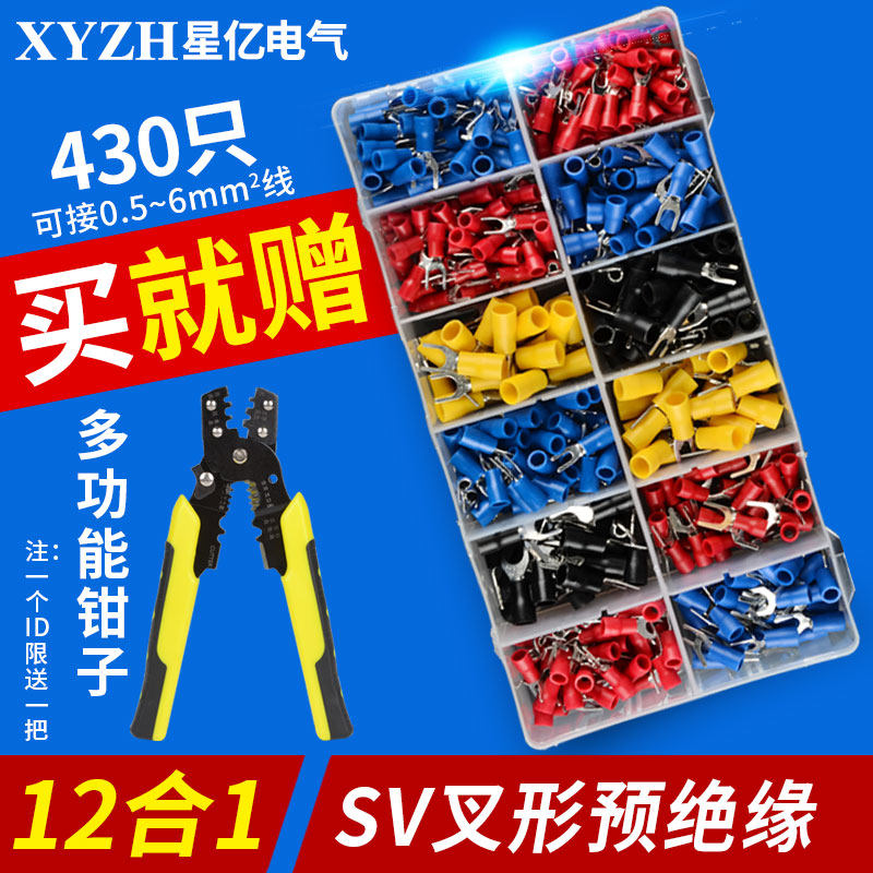 叉型接线端子U型端子铜芯绝缘线鼻子12种SV套装冷压快速接线端子