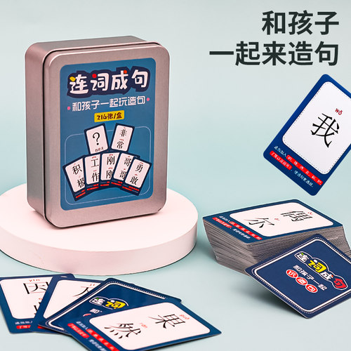 连词成句多人游戏桌游儿童亲子互动疯狂造句益智扩句子思维训练男