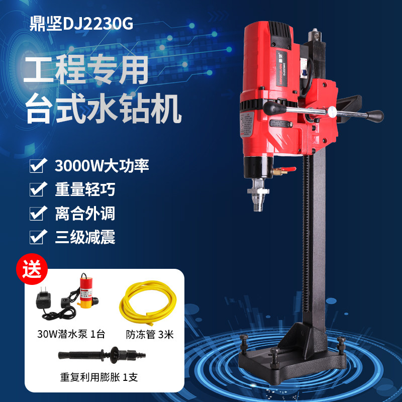 鼎坚230G轻巧金刚石水钻机工程钻孔机台钻三级减速外调离合全导轮