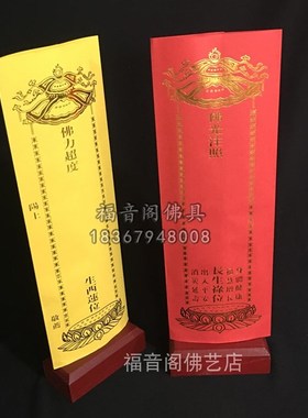 3*1福慧增身体健康牌位大号层烫金信封牌位寺院红黄牌位