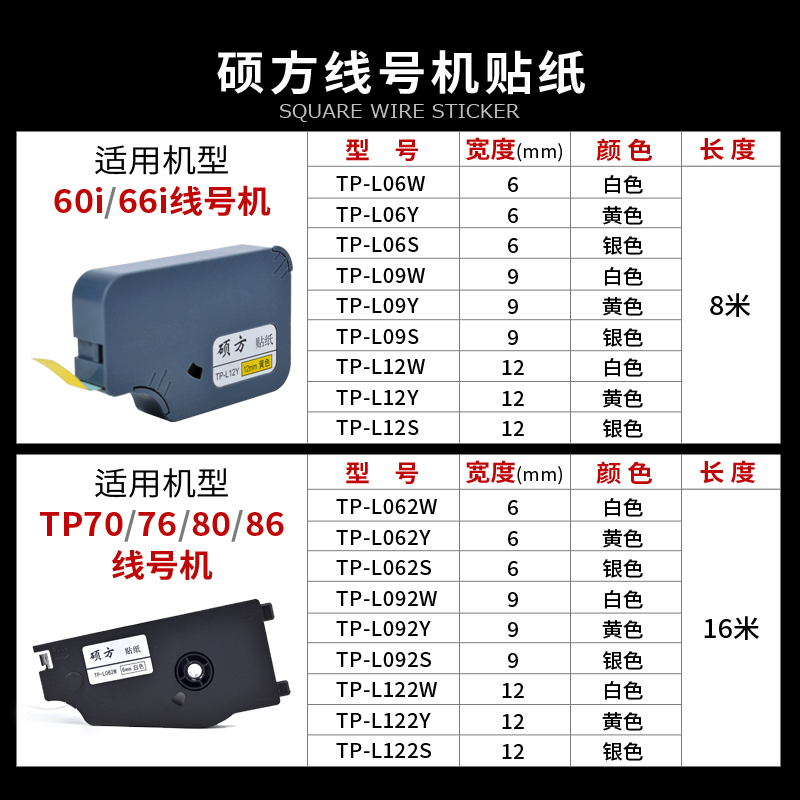硕方线号机TP0i/70///8贴纸TP-L2Y黄白色贴纸 9  mm