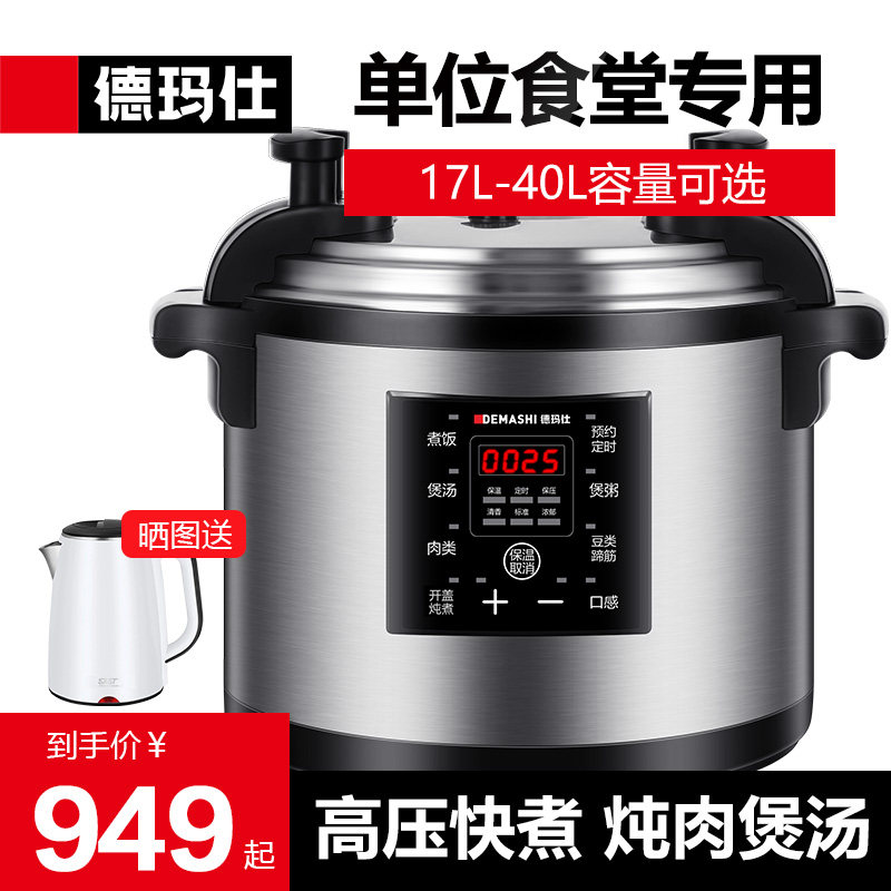 德玛仕商用电压力锅大容量电饭煲电高压锅饭店食堂多用途电炖锅
