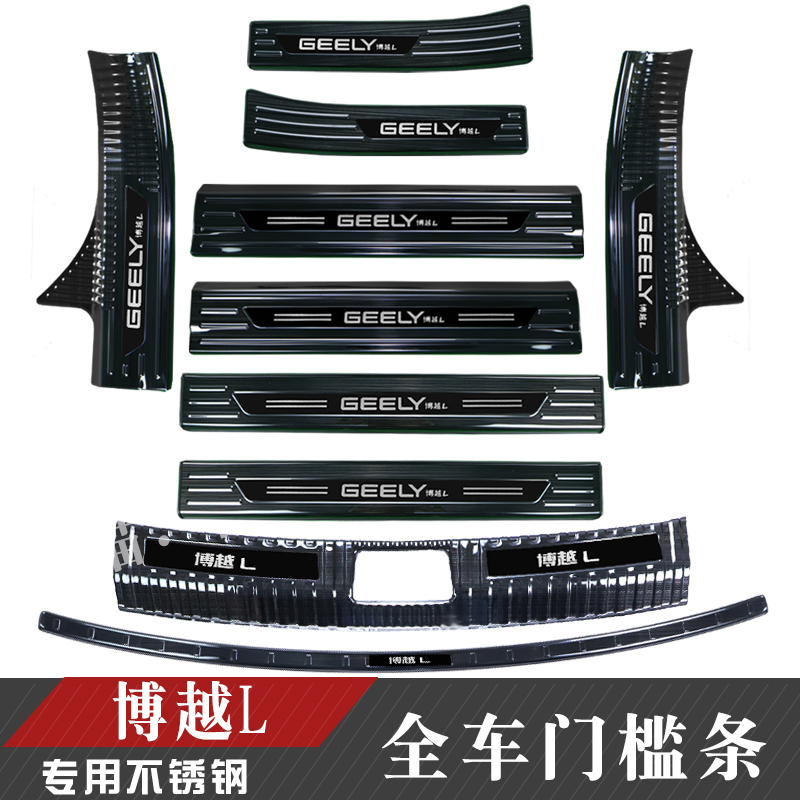 适用于23-2款博越L改装不锈钢门槛条后备箱后护板装饰配件升级