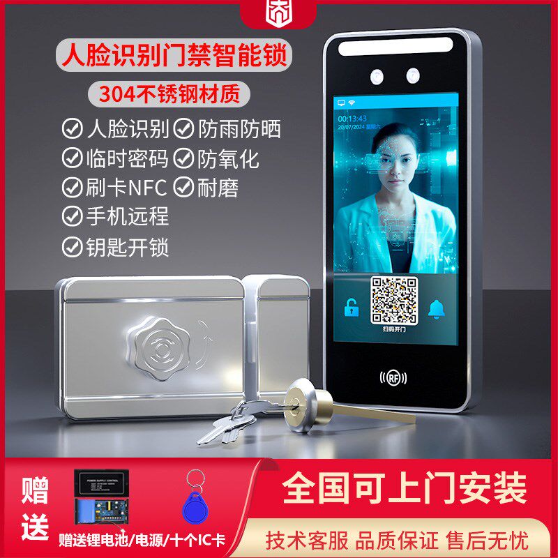 人脸识别门禁大门单元小区家用智能老式电控锁室外防雨不锈钢出租