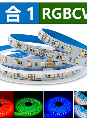 低压贴片12v5050rgbcw五合一rgbcct灯带自粘电竞氛围霓虹led灯带