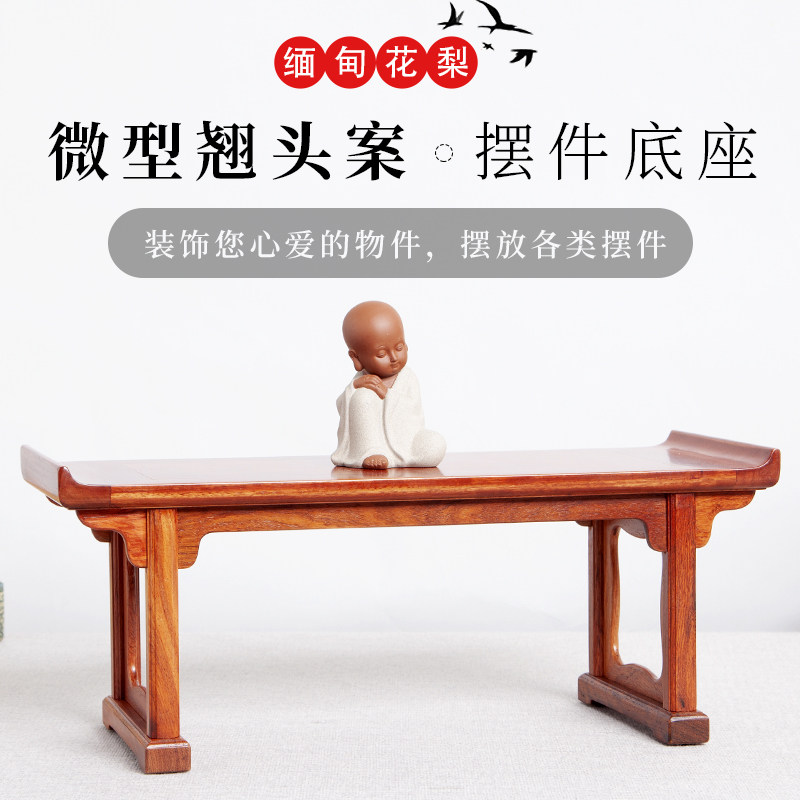 红木雕刻微型家具翘头几缅甸花梨木小条案长方形摆件底座小供桌