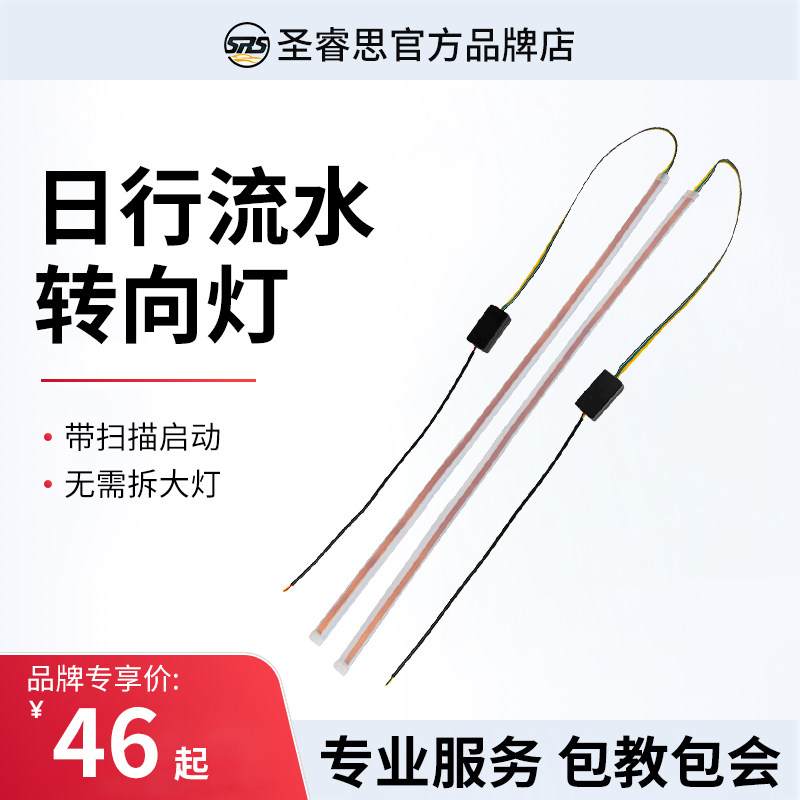 流水式转向灯led流光日行灯带加改装饰通用汽车导光条氛围灯超亮