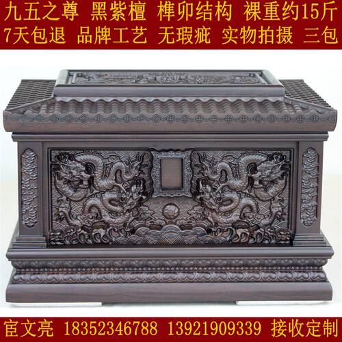 骨灰盒寿盒九五 凤舞  黑紫檀 【木材沉水】实木 榫卯结构 内雕