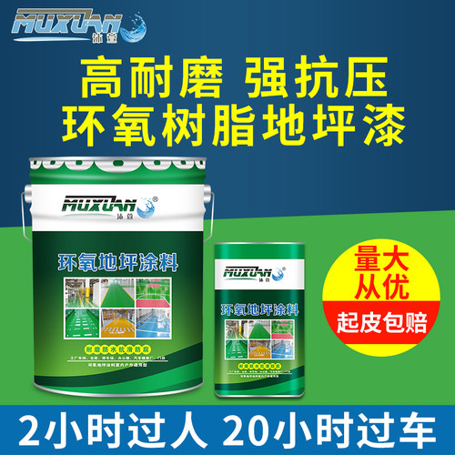 环氧树脂地坪漆水泥地面漆耐磨地板漆厂房车间室内家用自流平油漆
