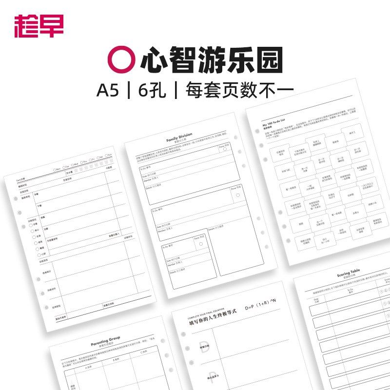 趁早活页【心智游乐园内芯】塑身健身时间管理100天a5六孔活页纸