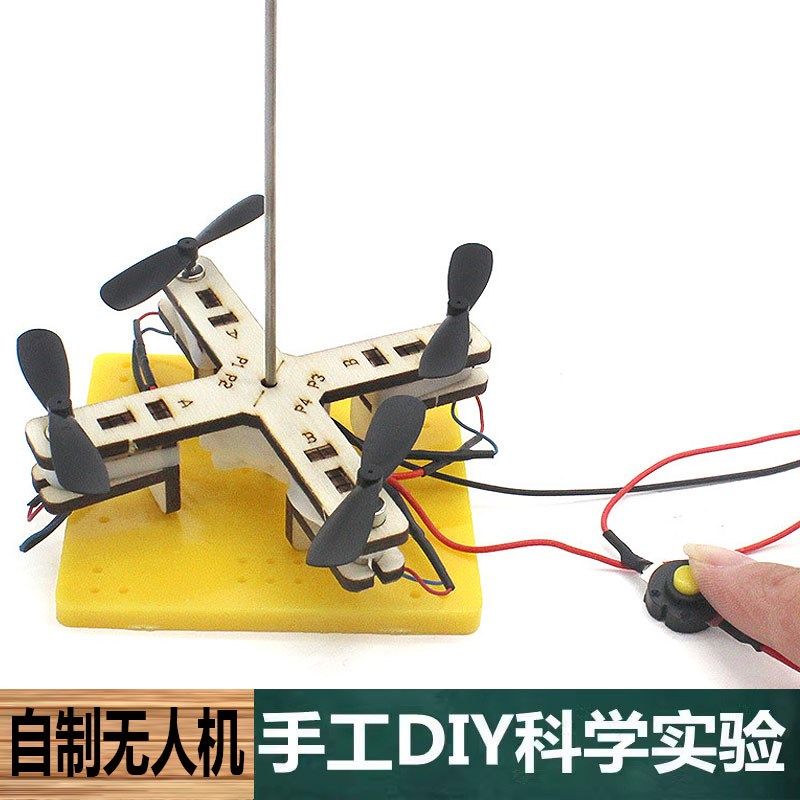 科学实验手工diy自制无人机材料包中小学生科技小制作物理教学具