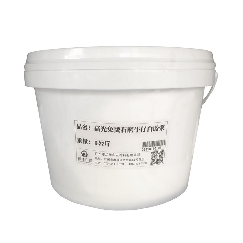 高光免烫石磨牛仔浆 水性牛仔布白胶浆浆耐洗水印花丝印浆料