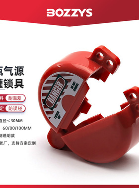 工业防止误操作气源锁具储罐手轮圆盘锁罩上锁挂签安全锁具BD-Q21