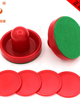 桌上冰球台 空气曲棍球台塑胶配件96mm顶球器 击球器套装