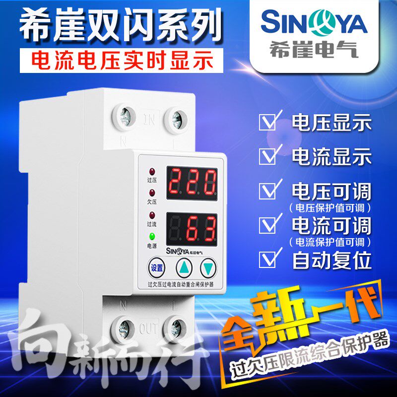 可调自复式过欠压延时保护器限流器过流过载防雷保护器家用220V