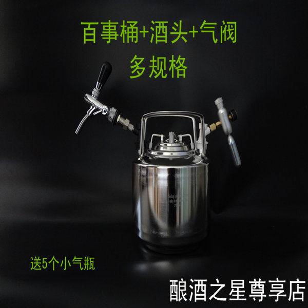 自酿啤酒百事桶带酒头气阀全套不锈钢食品级二发桶可乐糖浆桶酒罐