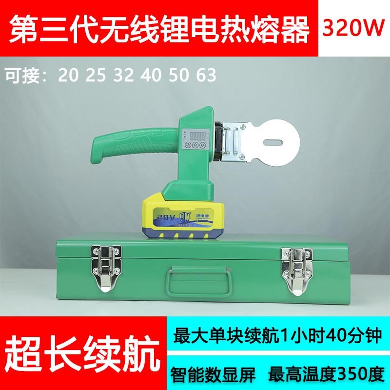 森隆运第三代锂电热熔器充电热熔机ppr水管熔接器无线可调温便携